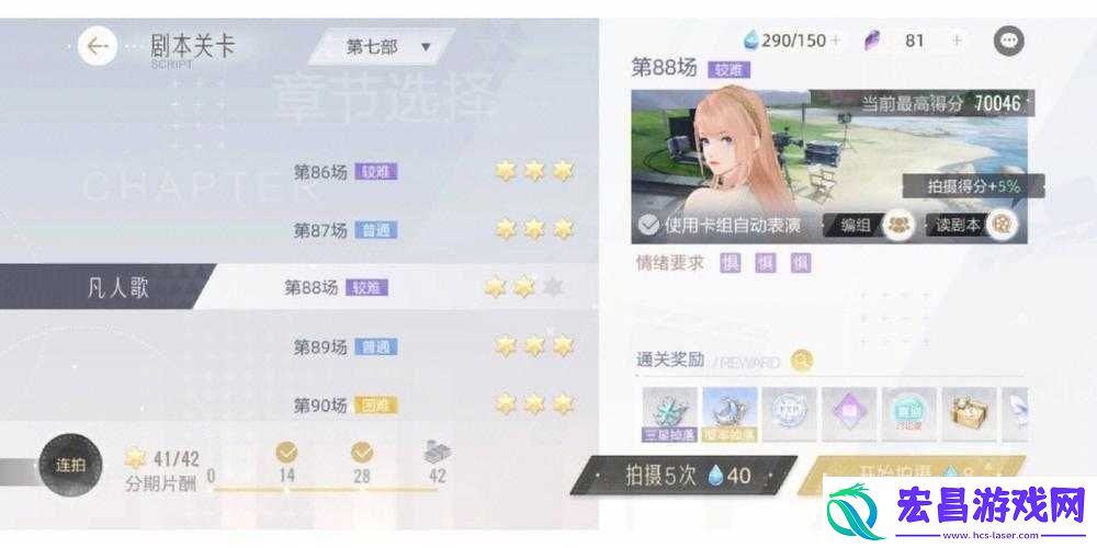 绝对演绎凡人歌第场挑战攻略