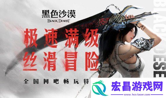 黑色沙漠国服今日公测盛大启幕