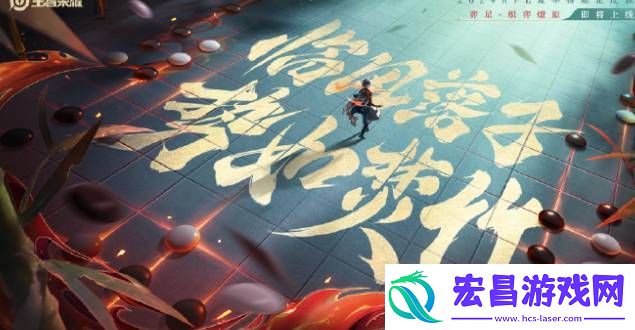 王者荣耀弈星炽弈燎原皮肤多久上线
