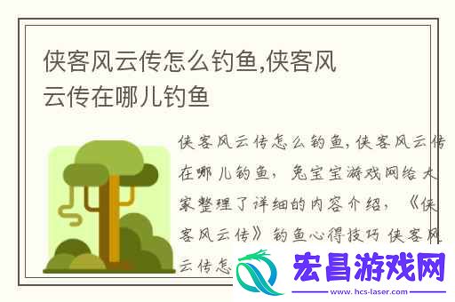 侠客风云传怎么钓鱼
