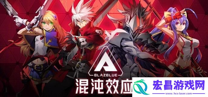 苍翼混沌效应策略怎么刷