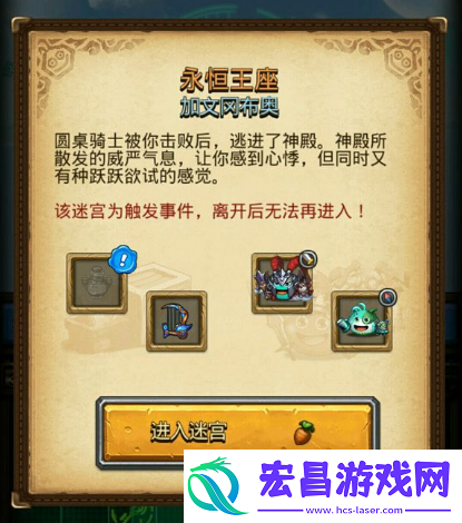 不思议迷宫永恒王座攻略详解