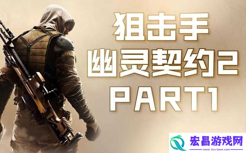 深度解析狙击手