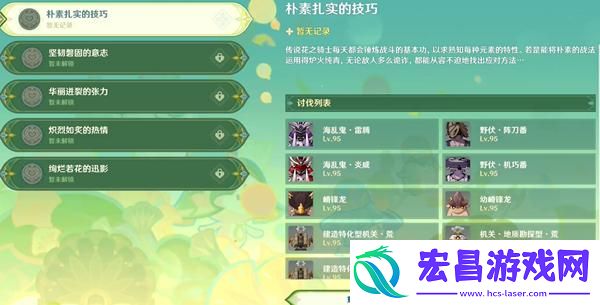 原神骑士的剑影第一天怎么打