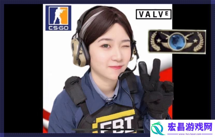 “CSGO女探员”