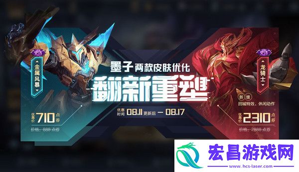 王者荣耀墨子龙骑士重做后怎么样重塑特效及模型一览