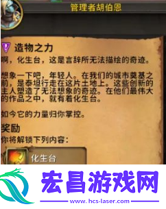 魔兽世界化生台怎么使用