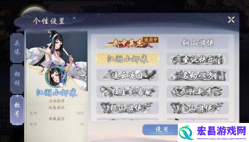 武林闲侠江湖小虾米称号获取指南