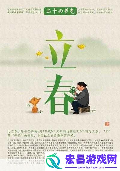 立春迎福