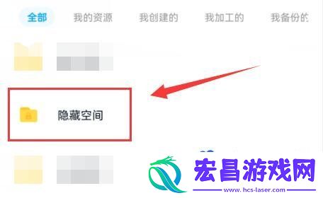 百度网盘隐藏空间在哪