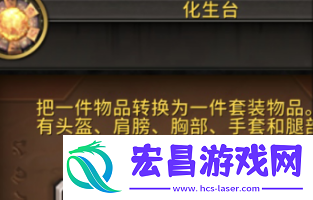 魔兽世界化生台怎么使用