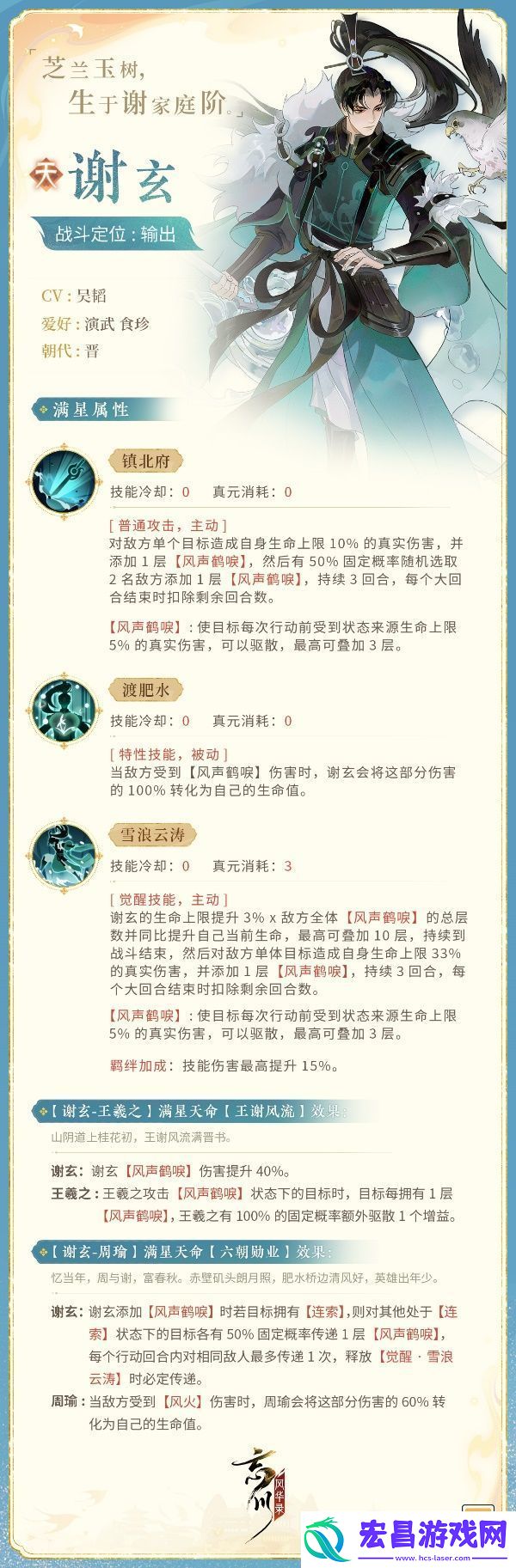 忘川风华录手游新名士【谢玄】全方位曝光！