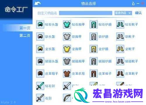 我的世界指令方块如何刷出具备自定义属性的超强装备指南