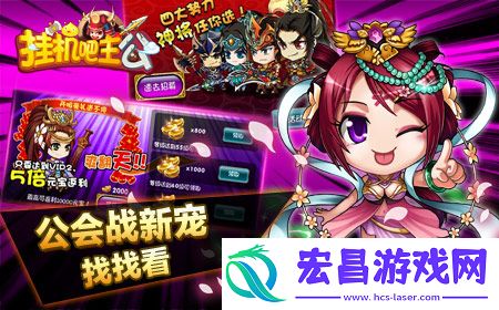 挂机吧主公新武将谁是公会战最强力武将