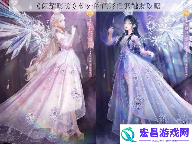 闪耀暖暖例外的色彩任务触发攻略