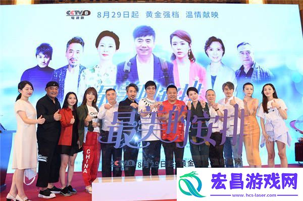 周铁亮相最美的安排开播发布会