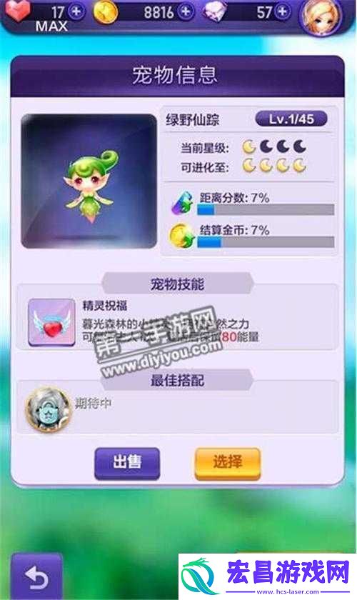 天天酷跑绿野仙踪