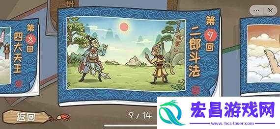 西游梗传第16关攻略分享