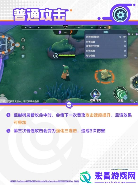 宝可梦大集结狙射树枭技能一览