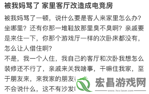 友吐槽想装电竞房遭家长反对