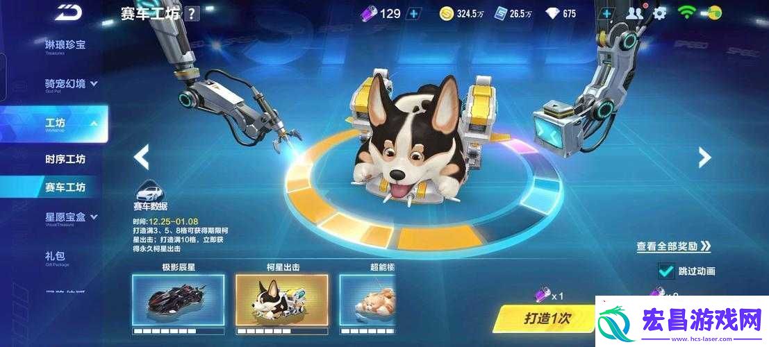 QQ飞车手游柯星出击限时返场