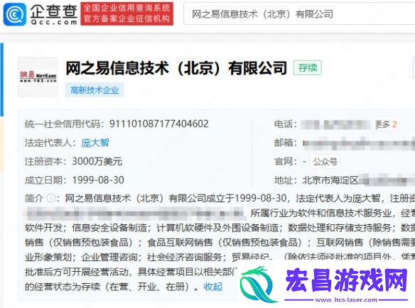 丁磊卸任北京之易法定代表人、总经理