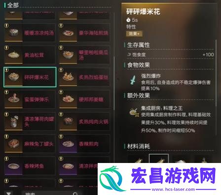 七日世界雪国人生新食谱有什么效果