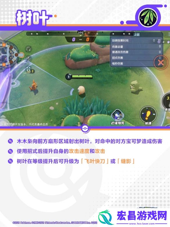 宝可梦大集结狙射树枭技能一览