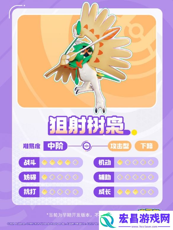 宝可梦大集结狙射树枭技能一览