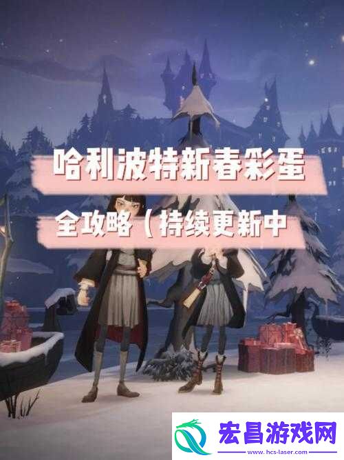 哈利波特魔法觉醒新春惊喜盘点