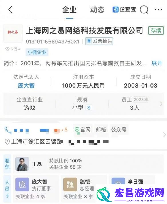 丁磊卸任北京之易法定代表人、总经理
