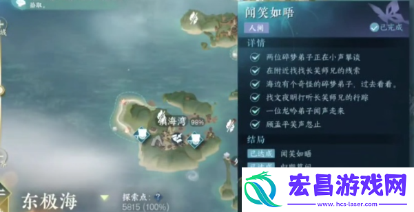 逆水寒手游闻笑如唔隐藏结局怎么做