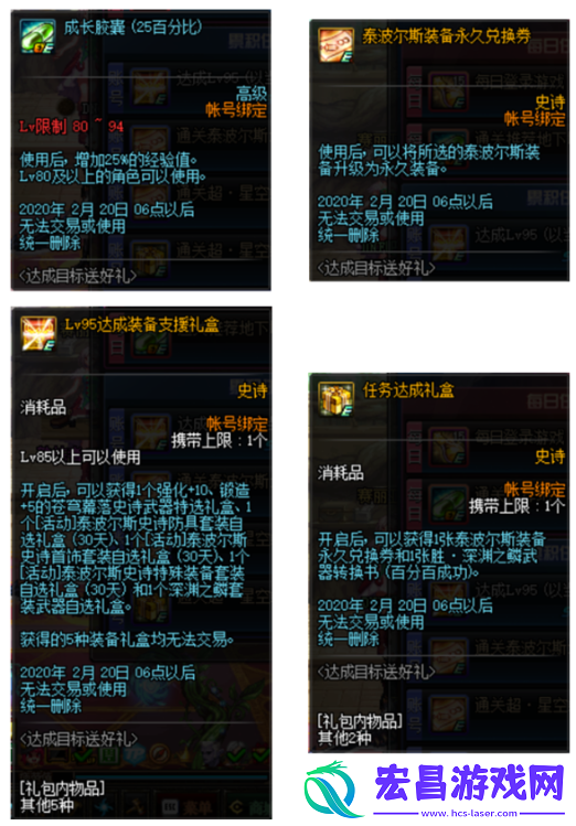 DNF达成目标送好礼活动介绍