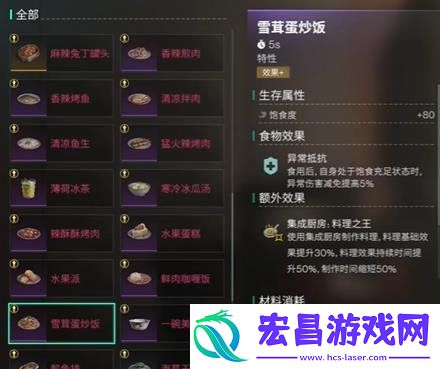 七日世界雪国人生新食谱有什么效果