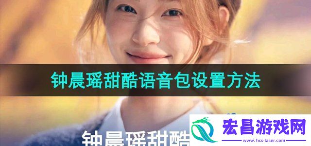 百度地图钟晨瑶语音导航怎么设置