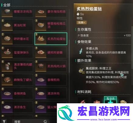 七日世界雪国人生新食谱有什么效果