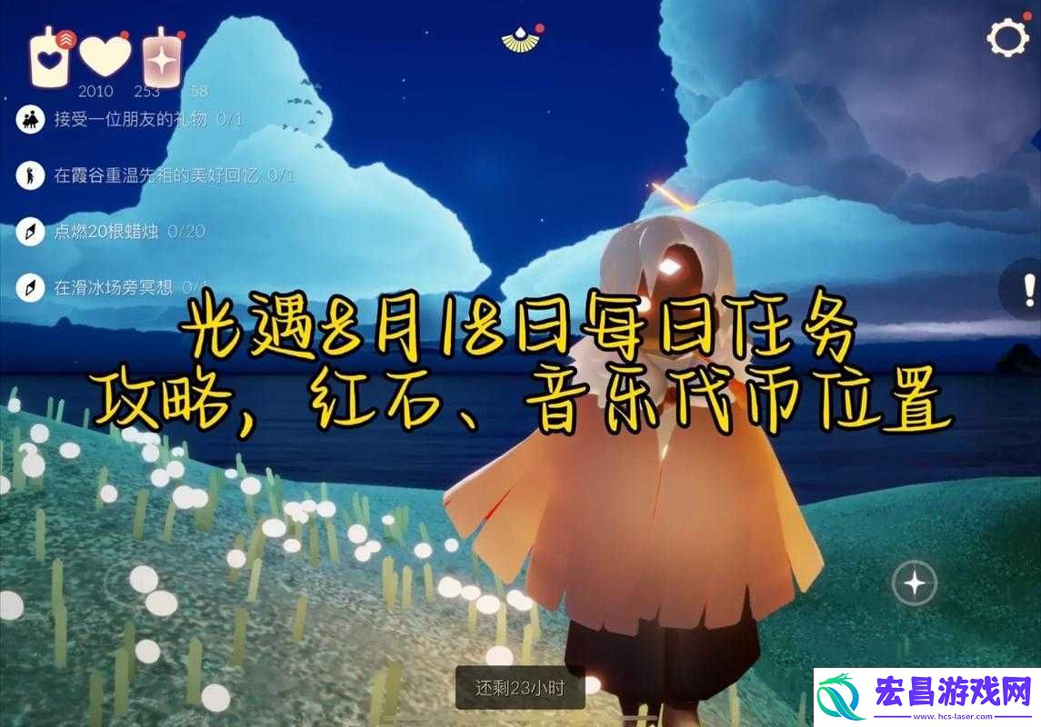 光遇8月18日日常任务详解与高效完成攻略分享