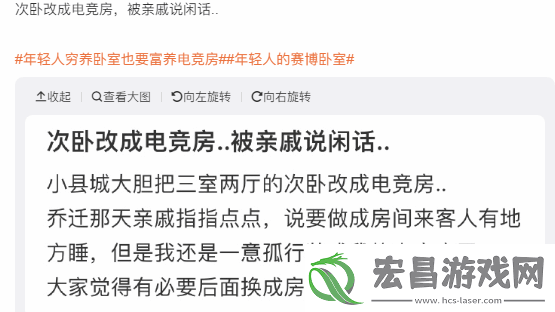 友吐槽想装电竞房遭家长反对