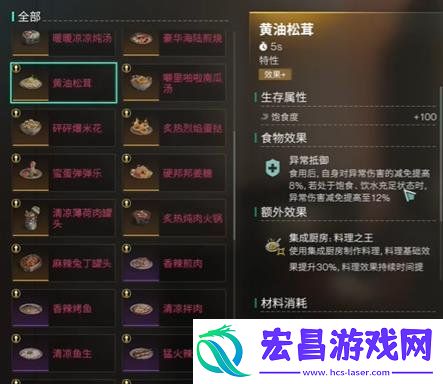 七日世界雪国人生新食谱有什么效果