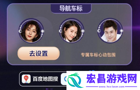 百度地图怎么设置完蛋我被美女包围了语音包