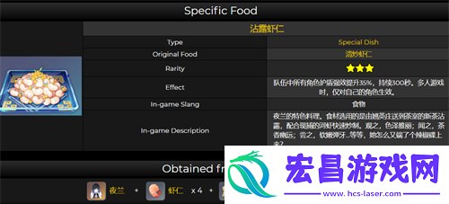 原神夜兰特殊食物是什么