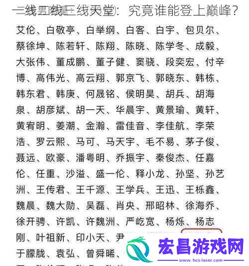 一线二线三线天堂