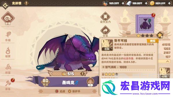 驯龙高手旅程轰鸣龙怎么搭配