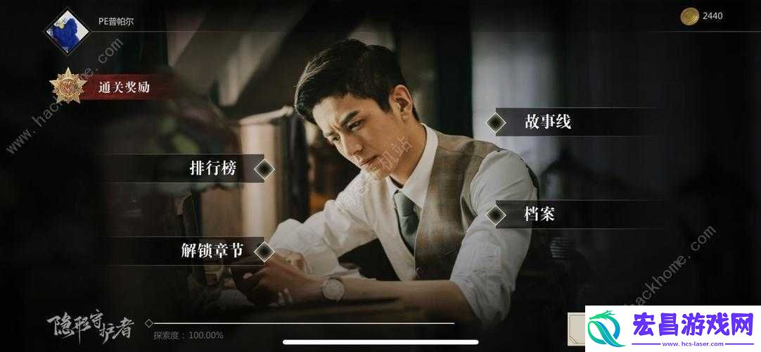 隐形守护者