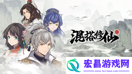 混搭修仙雷劫怎么过