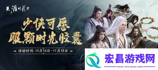 繁华如初尽显江湖本色！秋季版本今日正式开启~