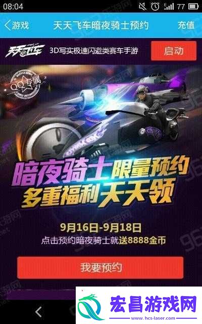 如何快速升级天天飞车暗夜骑士