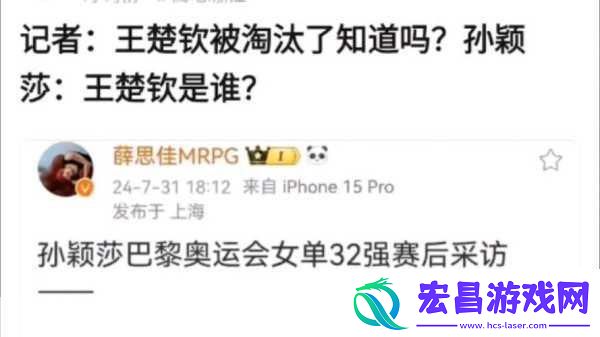 王楚钦前女友公开发文内涵孙颖莎