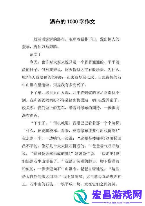 让我流水水的一千字