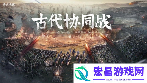 率土之滨古代攻城战再升级全新器械邀你体验
